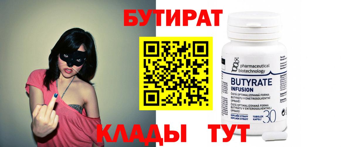 Трёхгорный  Бутират оксибутират  Вход с VPN 