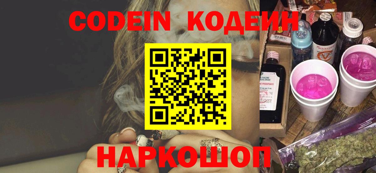 Codein Purple Drank Трёхгорный