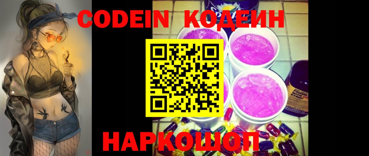 Трёхгорный  Кодеин напиток Lean (лин)  Кодеиновый сироп Lean напиток Lean (лин)  Вход с VPN 