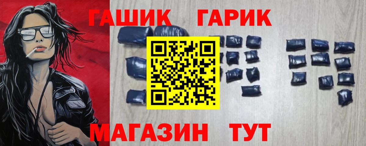 ГАШ хэш Трёхгорный