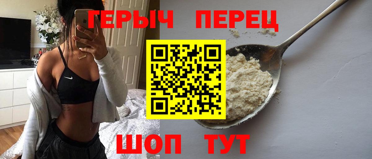Героин белый Трёхгорный