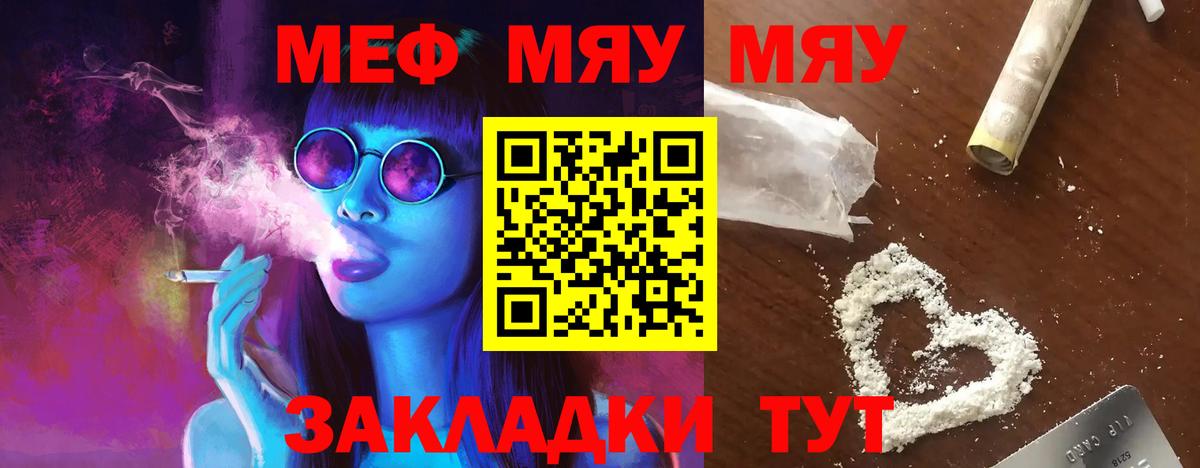 Мефедрон  МЯУ-МЯУ мяу мяу  Вход с VPN  Трёхгорный  Мефедрон mephedrone  МЯУ-МЯУ 