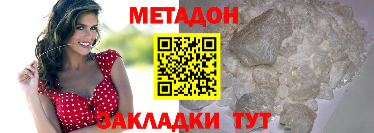 Трёхгорный  МЕТАДОН VHQ  Вход с VPN  МЕТАДОН кристалл 