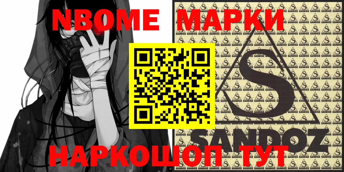 Марки 25I-NBOMe 1,8мг Трёхгорный